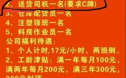 中山市司机招聘，待遇如何？