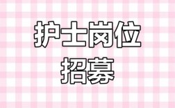 泰州护士招聘