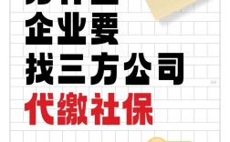 公司交社保为何要找第三方？