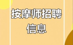 北京高薪急聘按摩师，待遇优厚，真实岗位靠谱吗？