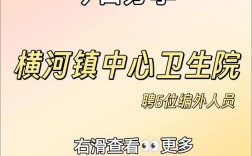 慈溪横河招聘有哪些岗位和要求？