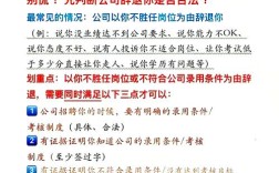 试用期解雇员工流程合法吗？