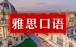 雅思口语foreign country如何高效备考？