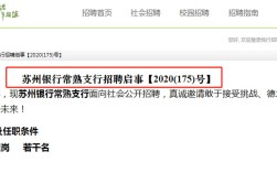常熟银行招聘