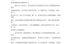 人力资源公司简介，核心优势与业务范围是什么？