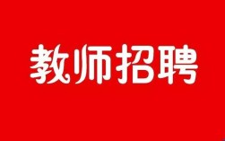 玉田教师招聘何时开始报名？