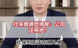 公司注册地与社保地必须一致吗？