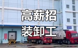 广州装卸工招聘，薪资待遇如何？