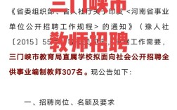三门峡最新招聘有哪些岗位和要求？
