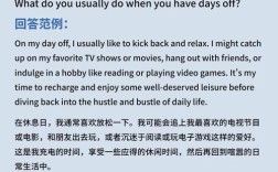 雅思口语休息日话题，该聊啥亮点？