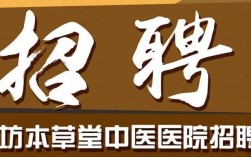 潍坊中医招聘有哪些岗位要求？