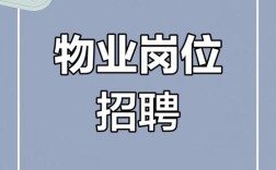 物业收费员招聘，薪资待遇如何？