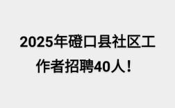 磴口有哪些最新招聘岗位？