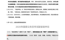 2025国考地市级申论答案有何新变化？