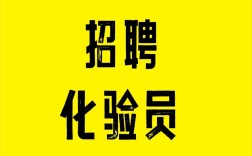 食品检测员招聘，需要哪些核心技能？