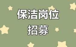 广州清洁工招聘薪资多少？门槛高吗？