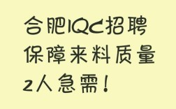 IQC招聘，哪些要求最关键？