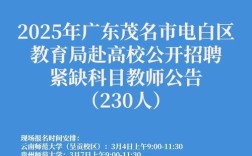 广东教师招聘信息有哪些最新岗位？