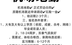 石家庄机场招聘