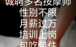 北京按摩师招聘要求有哪些？