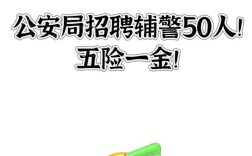 精诚公司公安局辅警招聘