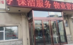 四平小棉袄家政公司怎么样？