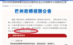 巴州教师招聘何时开始？要求有哪些？