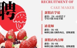 重庆烘焙招聘