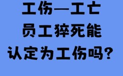 一般公司为员工买猝死