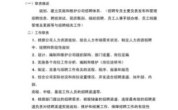 应聘人事需哪些核心能力？