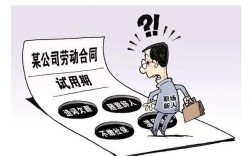 在一个公司试用期