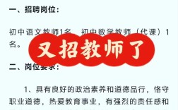 初中语文教师招聘有何要求？