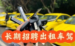 夜班出租车司机招聘，待遇如何？