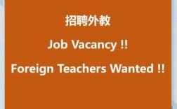 英语教师招聘网，靠谱吗？