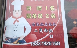 如何高效招聘到合适厨师？