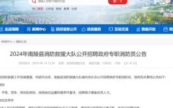 芜湖消防招聘，何时开始报名？