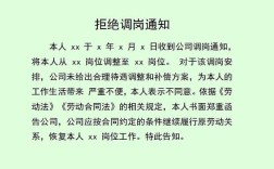 两次不同意调岗，员工该如何维权？