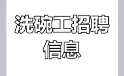 北京洗碗工招聘，薪资待遇怎么样？
