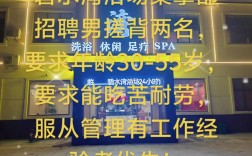 男技师招聘，靠谱吗？