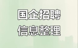 国家企业招聘有哪些优势？