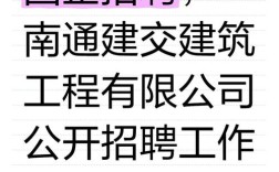 南通国企招聘，具体岗位有哪些要求？