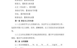 人力资源公司合同返本，为何返还？