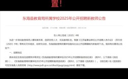 东海县教师招聘何时开始报名？