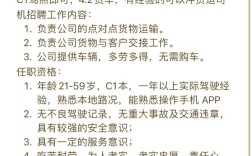 温州司机招聘信息，具体要求和待遇如何？