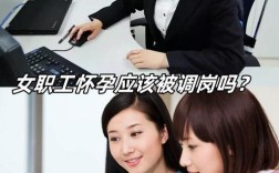 怀孕女职工工资如何调整才合规？