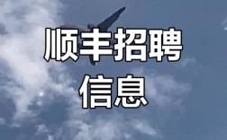 武汉顺丰招聘，有哪些岗位在招？