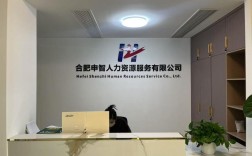 合肥市人力资源代理公司能提供哪些服务？