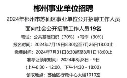 郴州招聘有哪些岗位和要求？