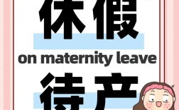 产假未休完，公司强制上班合法吗？