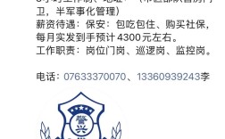 北海保安招聘，待遇如何？